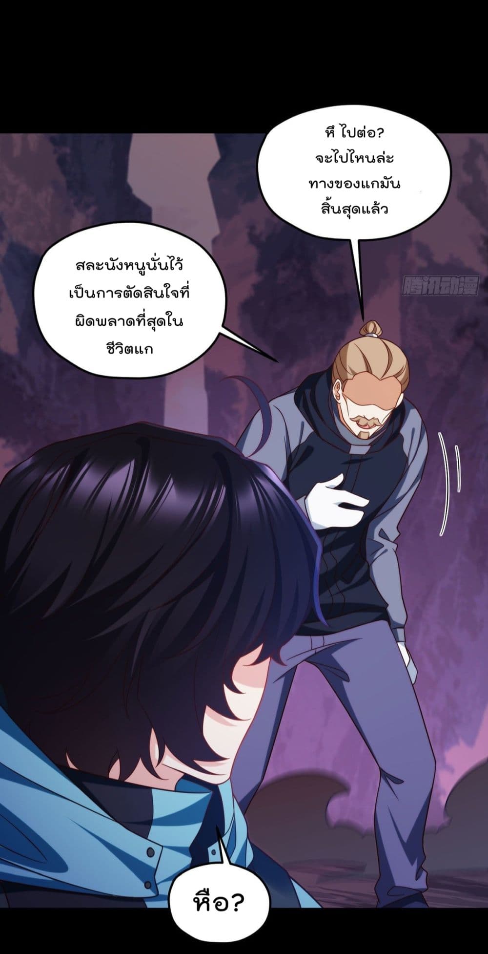 The Immortal Emperor Luo Wuji Has Returned 142 (30)